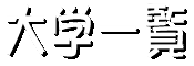 wꗗ